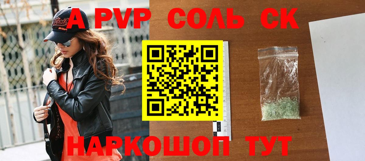 APVP VHQ Камышлов