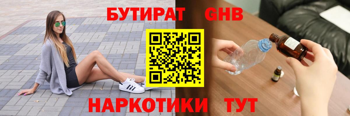 Бутират BDO 33% Камышлов