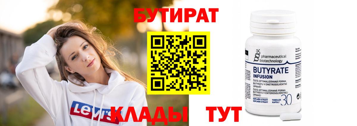 Бутират буратино  Вход с VPN  Камышлов 