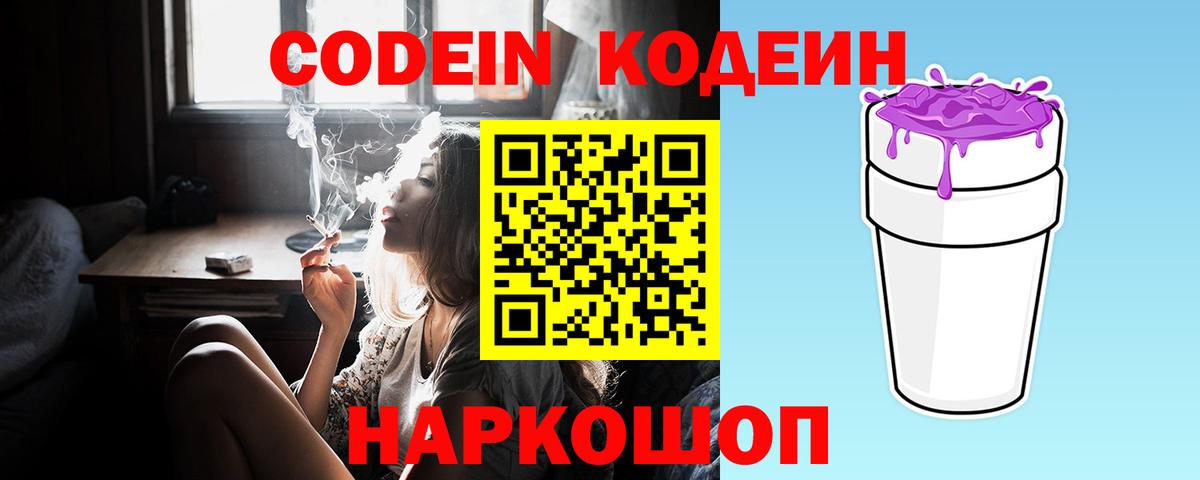 Камышлов  Кодеин напиток Lean (лин)  Вход с VPN 