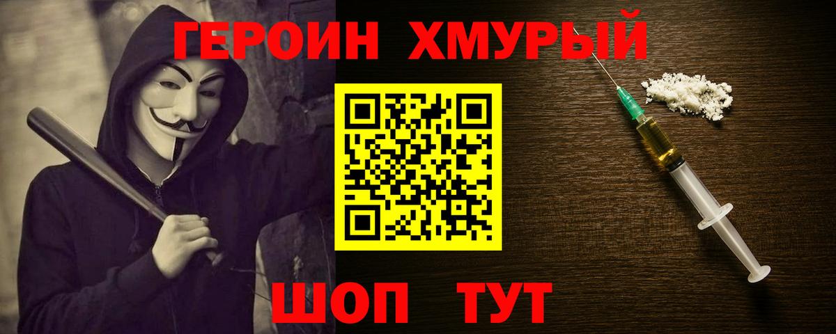 Камышлов  Героин хмурый  Вход с VPN 