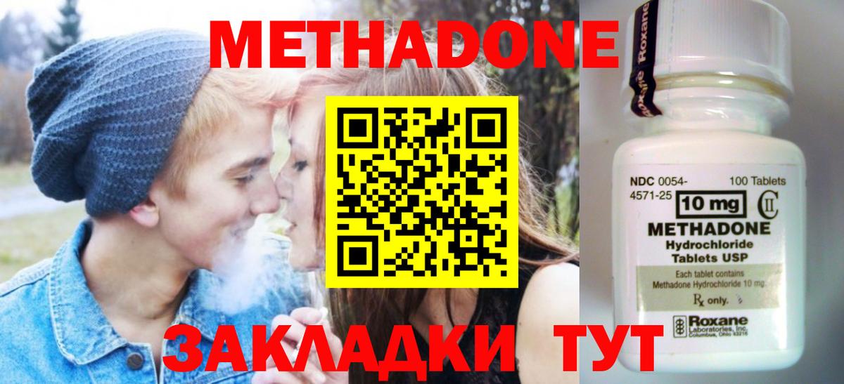 Метадон кристалл Камышлов